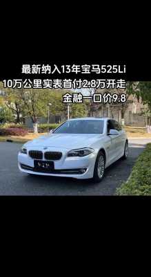 2013宝马525li配置进口-图3