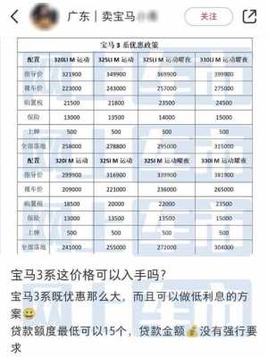 宝马3系配置报价-图3